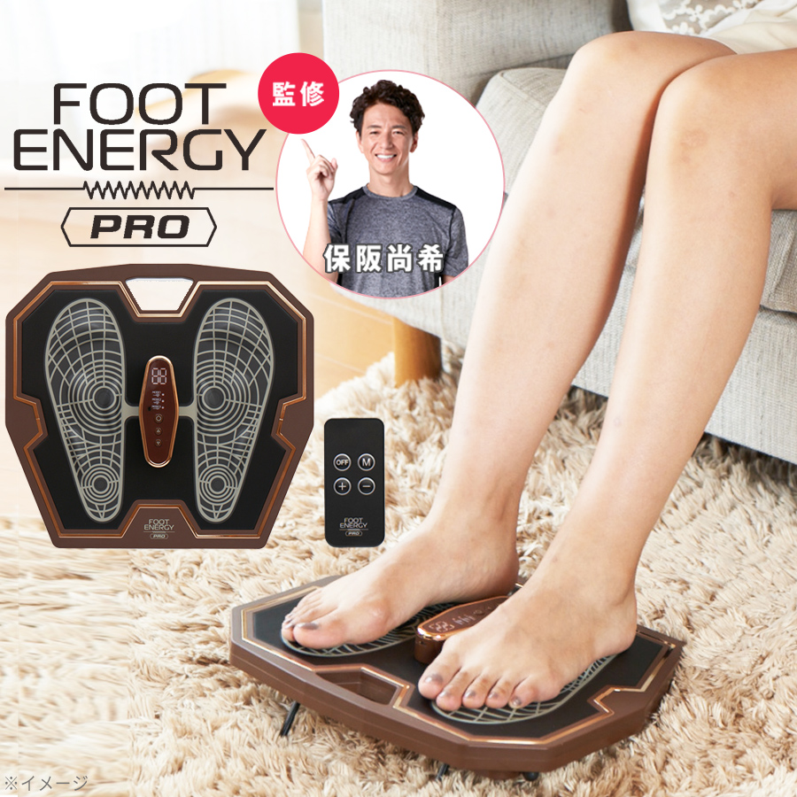 保阪尚希監修 フットエナジー プロ／足裏EMS | TBSショッピング