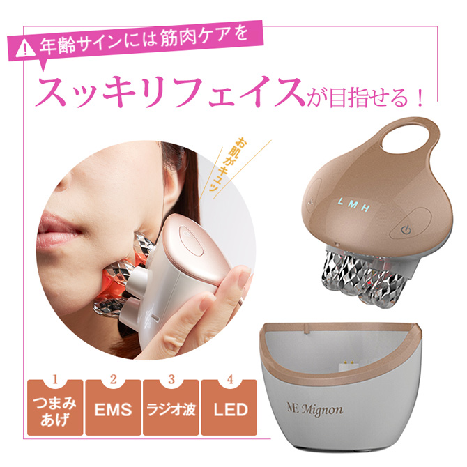 MEミニョン／美顔器 | TBSショッピング