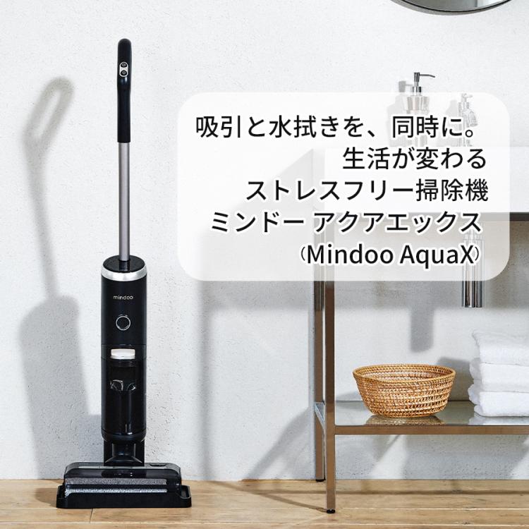 ミンドー アクアエックス（Mindoo AquaX）／MIA-N001／水拭き掃除機