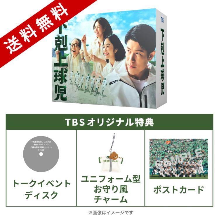 日曜劇場『下剋上球児』／ディレクターズカット版 Blu-ray BOX（TBS