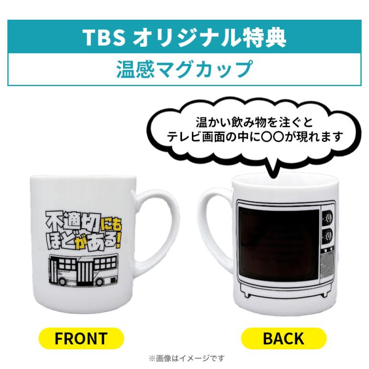 金曜ドラマ『不適切にもほどがある!』／Blu-ray BOX（TBSオリジナル