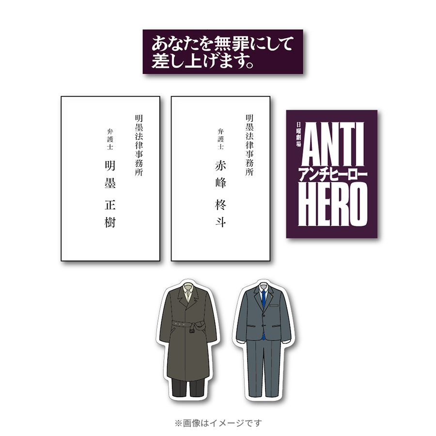 TBS系日曜劇場『アンチヒーロー』／ステッカーセット | TBSショッピング