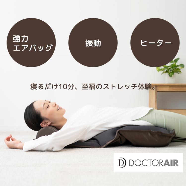 DOCTORAIR（ドクターエア） 3Dエアストレッチマット／ストレッチ