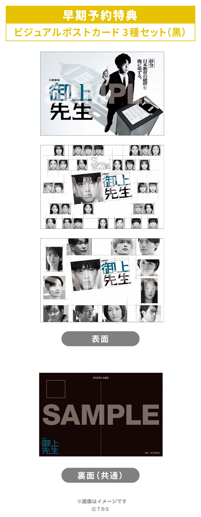 日曜劇場『御上先生』／DVD-BOX（TBSオリジナル特典付き・送料無料・7