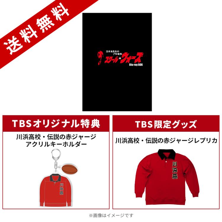 スクール☆ウォーズ 〜泣き虫先生の7年戦争〜／Blu-ray BOX 40周年記念