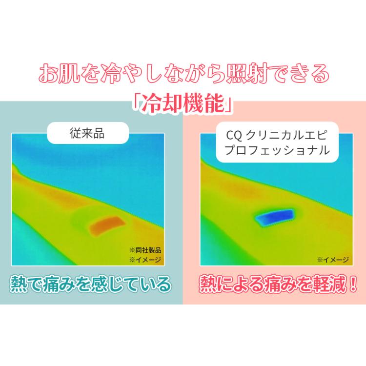 今 お得！】CQ クリニカルエピ プロフェッショナル／ムダ毛ケア／冷却