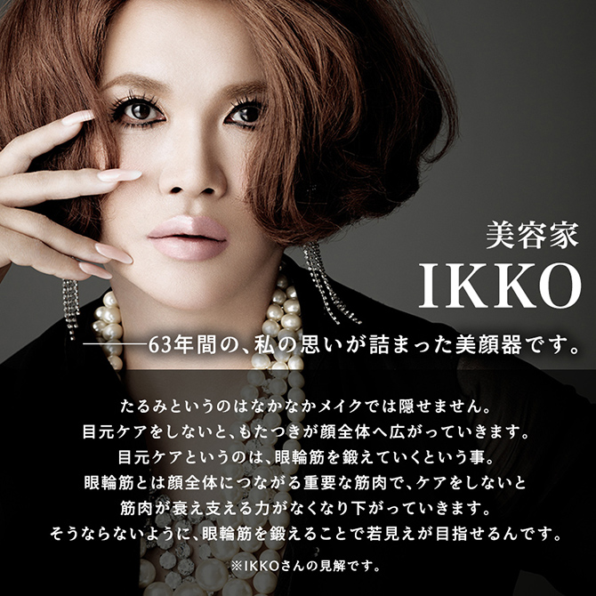 IKKOプロデュース MEラボンアイ／目元美顔器 | TBSショッピング