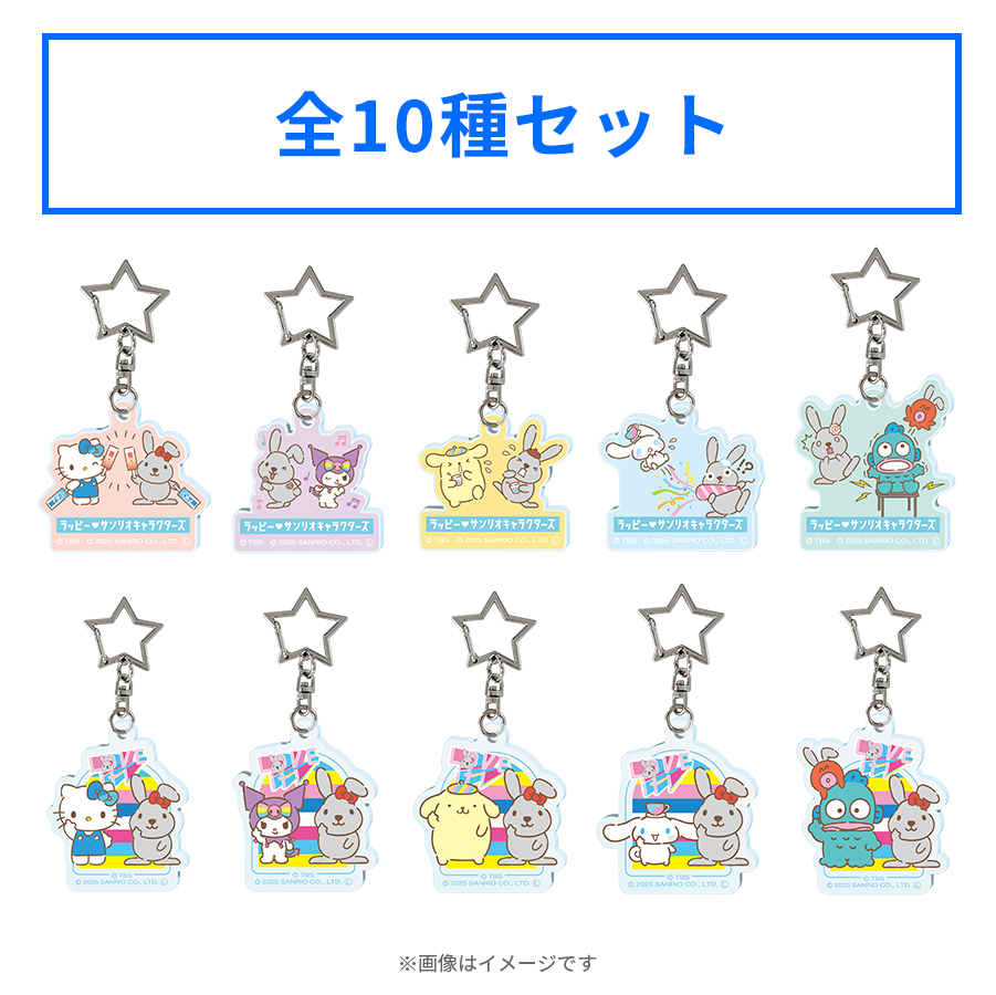 ラッピー×サンリオキャラクターズ／トレーディングアクリル