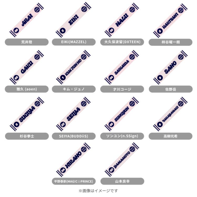 最強スポーツ男子頂上決戦2025秋／マフラータオル | TBSショッピング