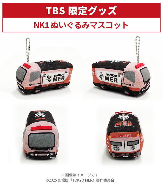 劇場版『TOKYO MER～走る緊急救命室～南海ミッション』／豪華版／Blu