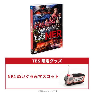 TOKYO MER DVDセット 特典 ステッカー アクリルキーホルダー セット