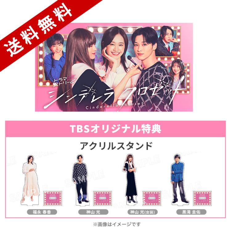 ドラマストリーム『シンデレラ クロゼット』／DVD-BOX（TBSオリジナル