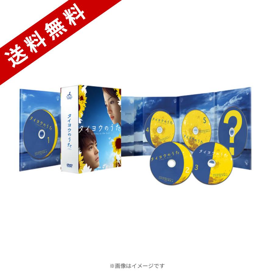 金曜ドラマ タイヨウのうた／DVD-BOX（送料無料・6枚組） | TBS