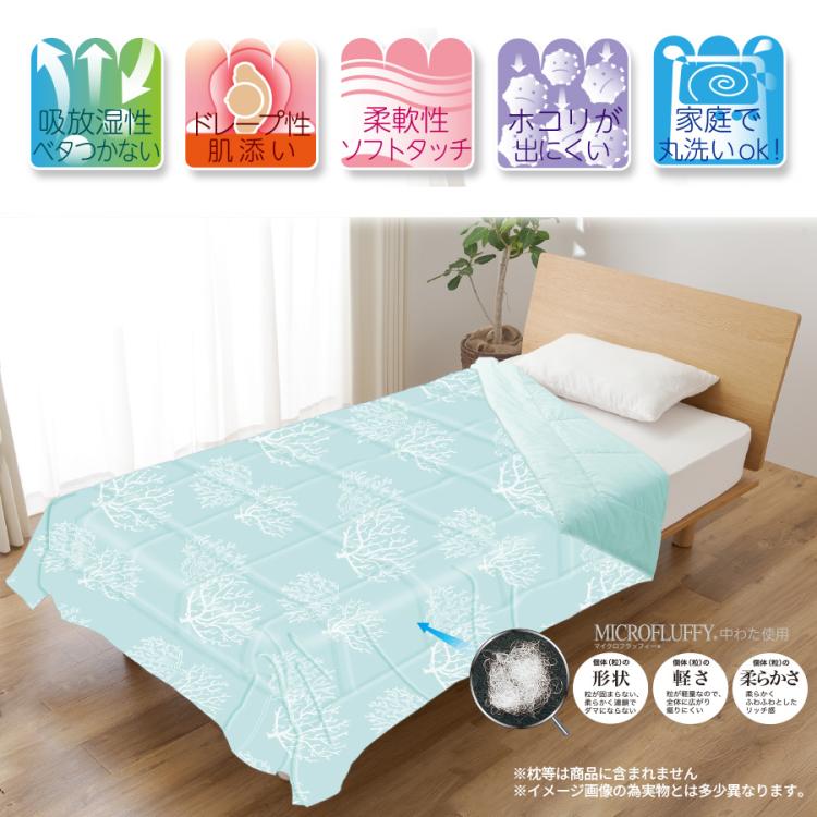 マイクロフラッフィー 肌掛け布団 シングル | TBSショッピング
