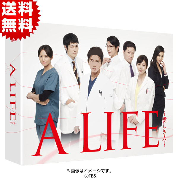 A LIFE〜愛しき人〜／Blu-ray BOX（送料無料・6枚組） | TBS