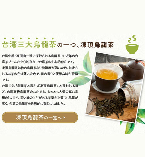 久順銘茶 上級 凍頂烏龍茶（台湾烏龍茶 旨味とカテキンパワーを