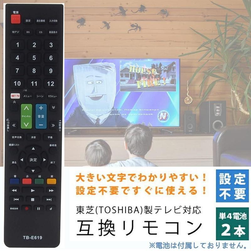 送料無料 互換品 東芝レグザ専用 東芝 Toshiba REGZA レグザ 液晶