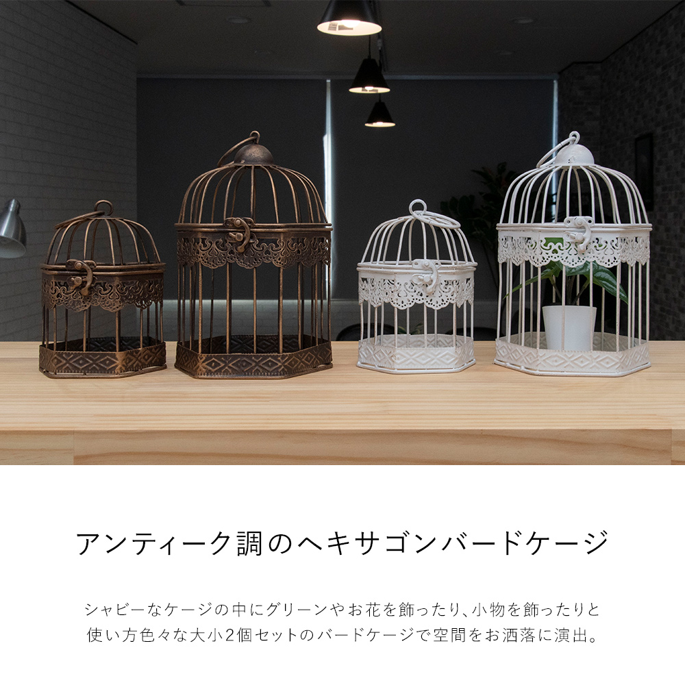 鳥かご 鳥籠 オブジェ おしゃれ 雑貨 インテリア アンティーク