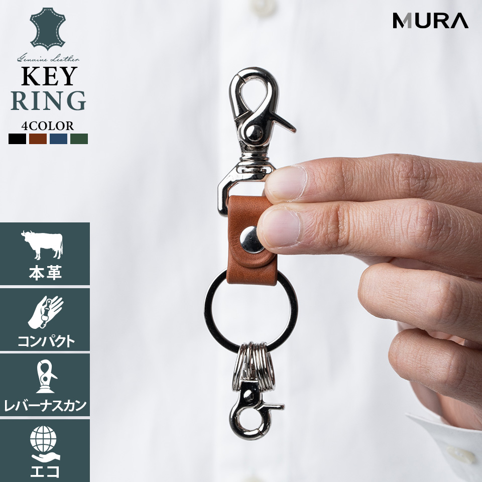 MURA（ムラ） キーホルダー 革 メンズ カラビナ フック ブランド