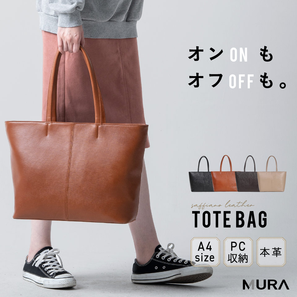 MURA（ムラ） トートバッグ レディース メンズ 革 大きめ ブランド a4