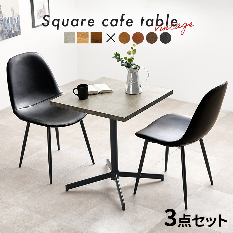 テーブル&チェア3点セット 60×60 選べる12パターン LT-4930-34Sを激安