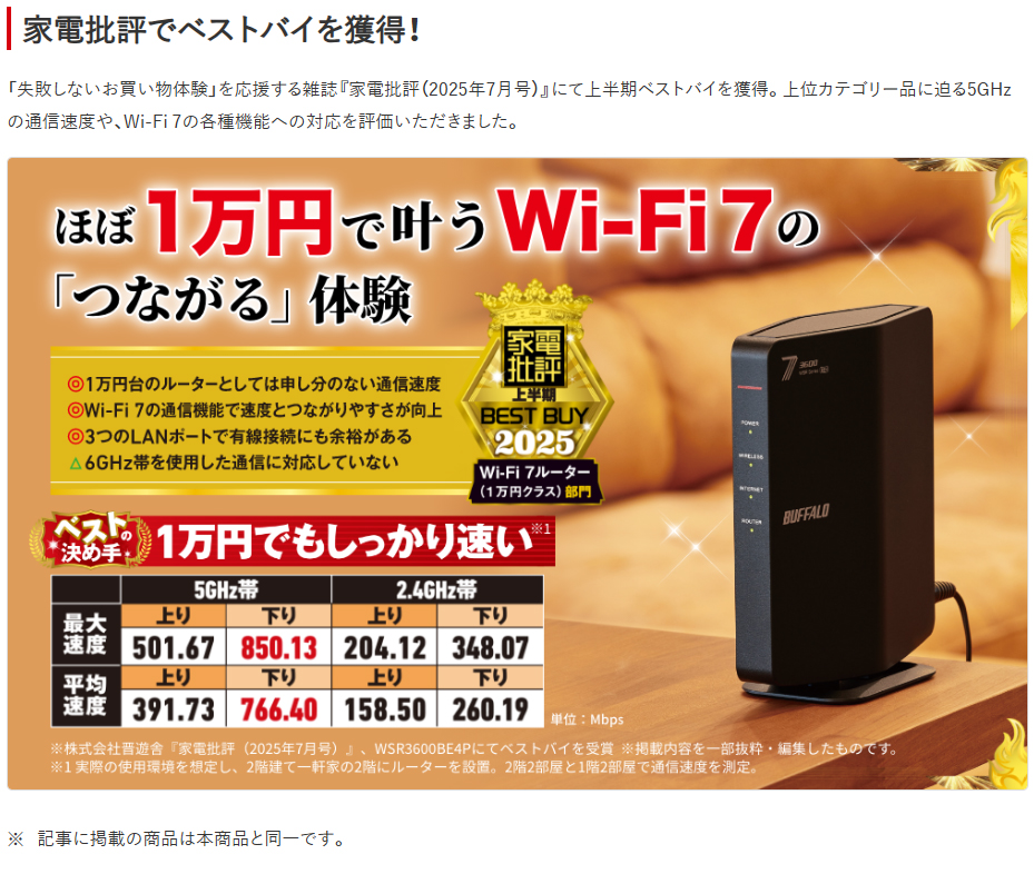 BUFFALO（バッファロー） Wi-Fi 7(11be)対応デュアルバンドWi-Fi