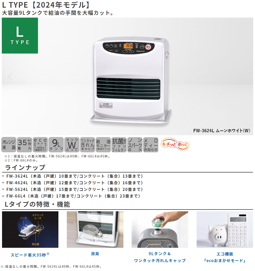 だるまだ】Dainichi FW-4624L 石油ファンヒーター 24年 楽天市場