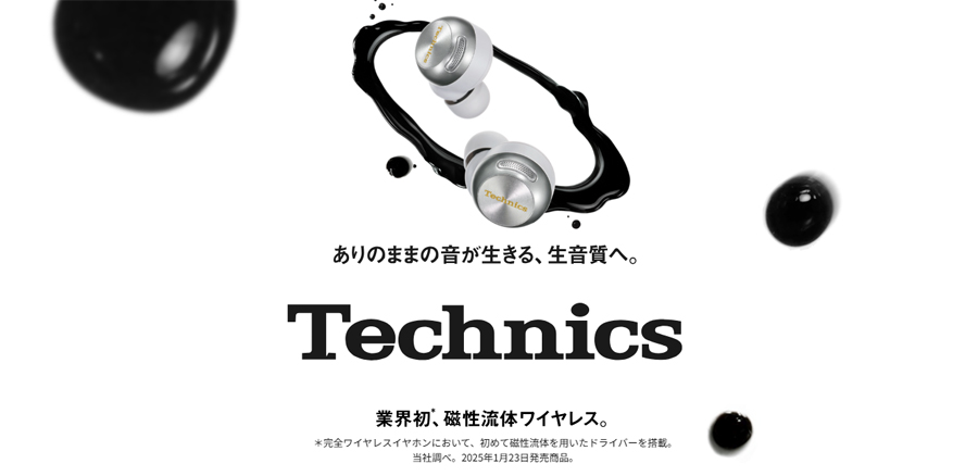 Technics（テクニクス） 【パナソニック家電製品正規取扱店】Technics