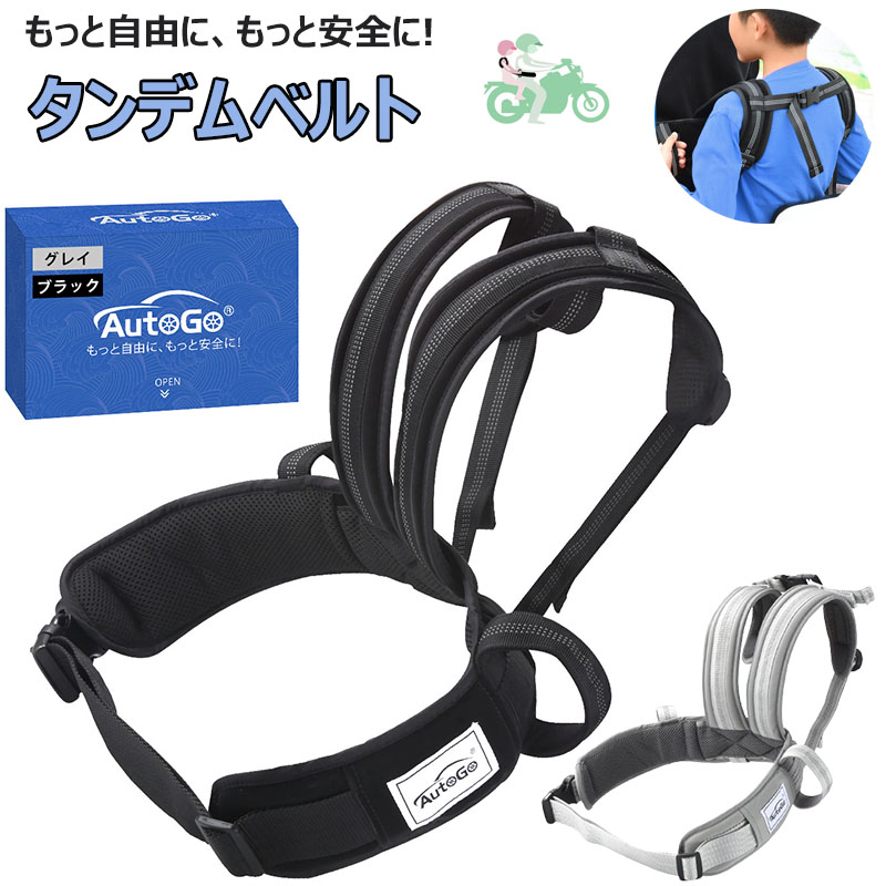 タンデムベルト 子供 バイク ツーリング ベルト 人乗り 持ち手付き