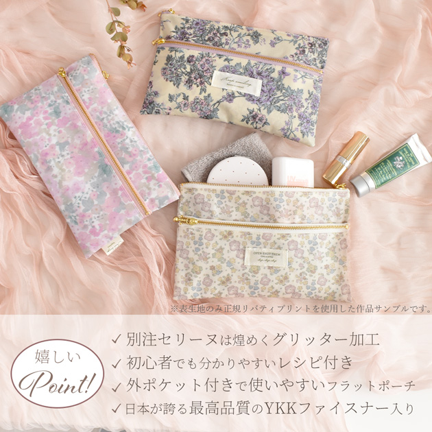 LIBERTY.（リバティ） 手作りキット リバティプリント ダブル