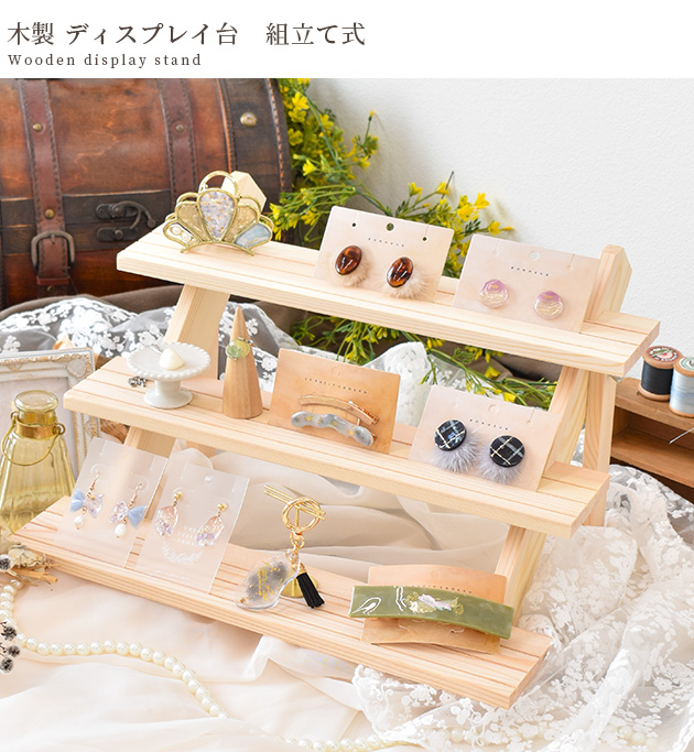 MY mama 什器 ディスプレイスタンド 3段 □ 商品陳列棚 おしゃれ