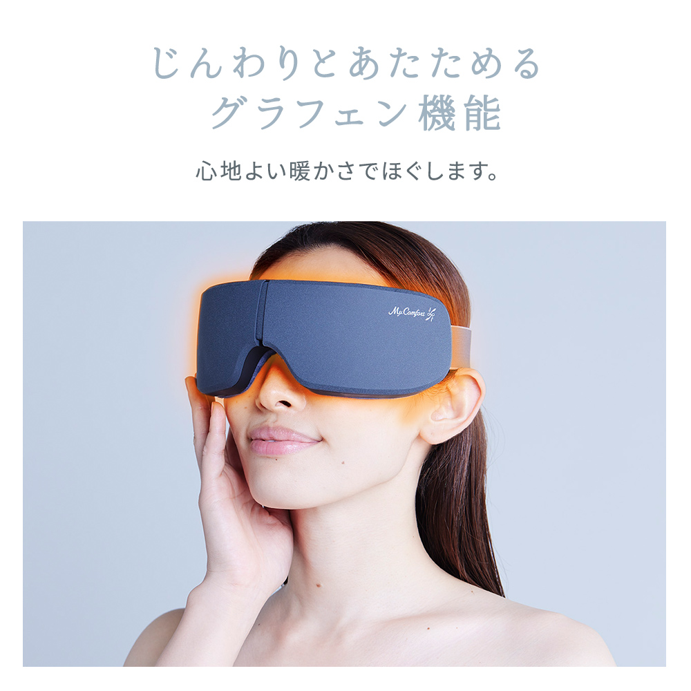 MyComfort（マイコンフォート） シリーズ累計60万個突破 マッサージ器