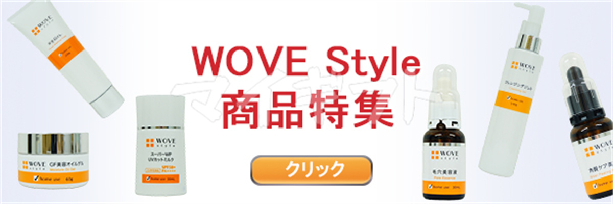 WOVE Style（ウォブスタイル） クレンジングジェル 145g 洗顔料 正規品