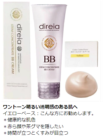direia（ディレイア） Direia BB クリーム プロ 40g ピンク 黄色 Stem