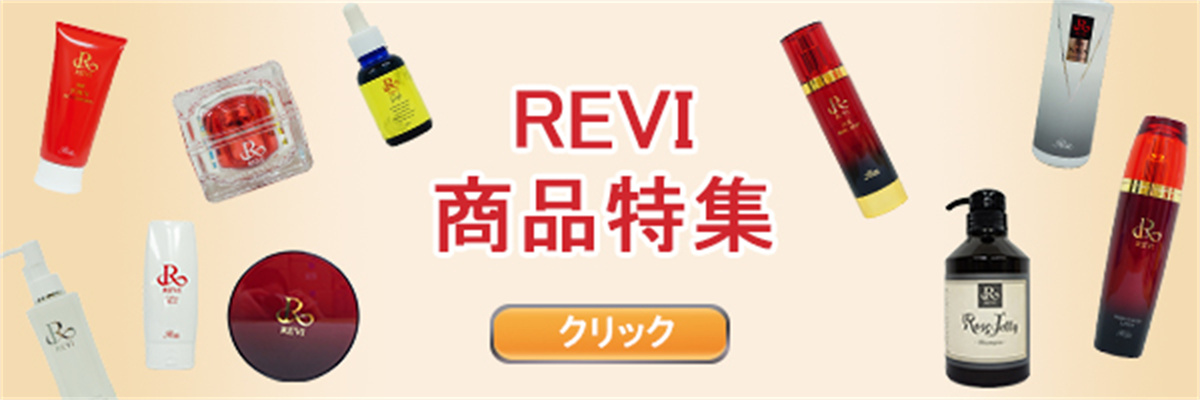REVI（ルヴィ） ルヴィソーム ラグジュアリー オイル 120ml REVI 銀座