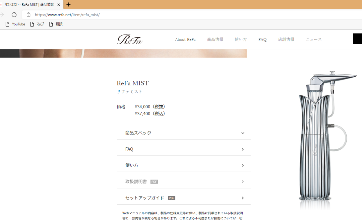 ReFa（リファ） MIST リファミスト RF-MT2226B スプレー MTG 美容器具