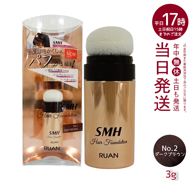 スーパーミリオンヘアー ルアン SMH ヘアファンデーション 3g No.1