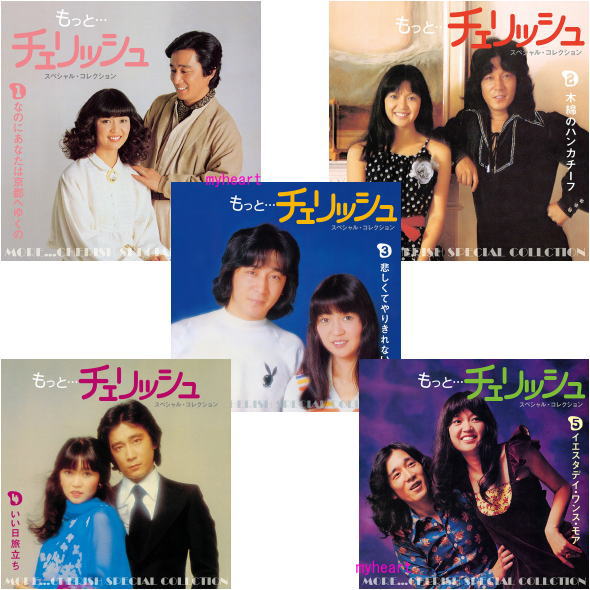 ビクターエンタテインメント もっと … チェリッシュ スペシャル