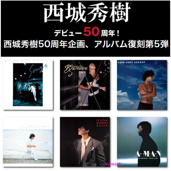 ソニーミュージック（Sony Music） 西城秀樹 デビュー 50周年記念 紙