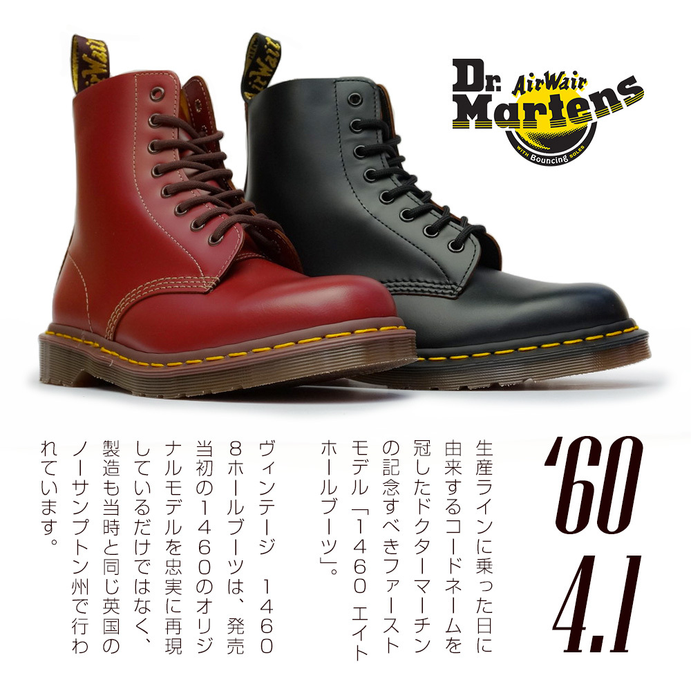 Dr.Martens（ドクターマーチン） 英国製 ヴィンテージ 1460 8ホール