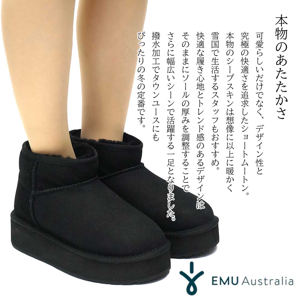 EMU Australia（エミュ オーストラリア） 厚底 ムートンブーツ W13296