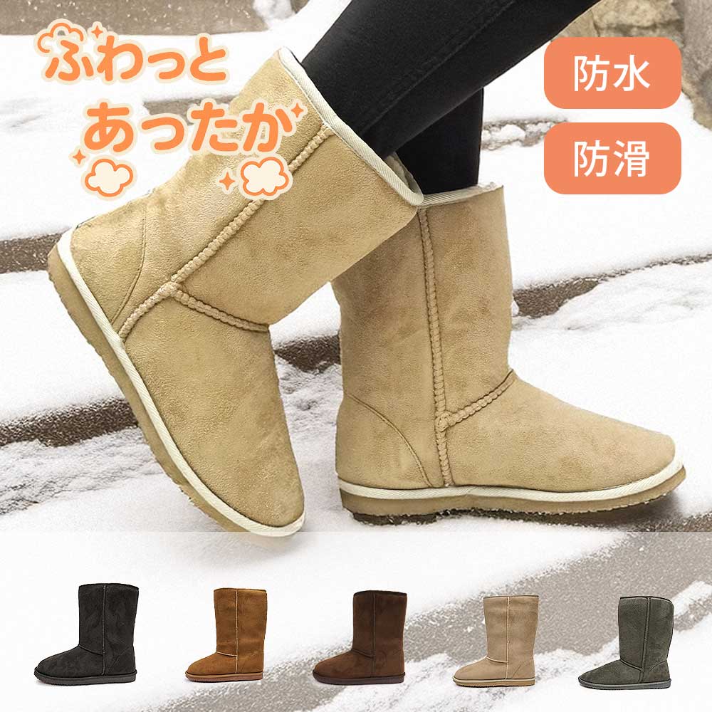 ムートンブーツ 防水ブーツ レディース ミドル丈 【生産終了のため在庫
