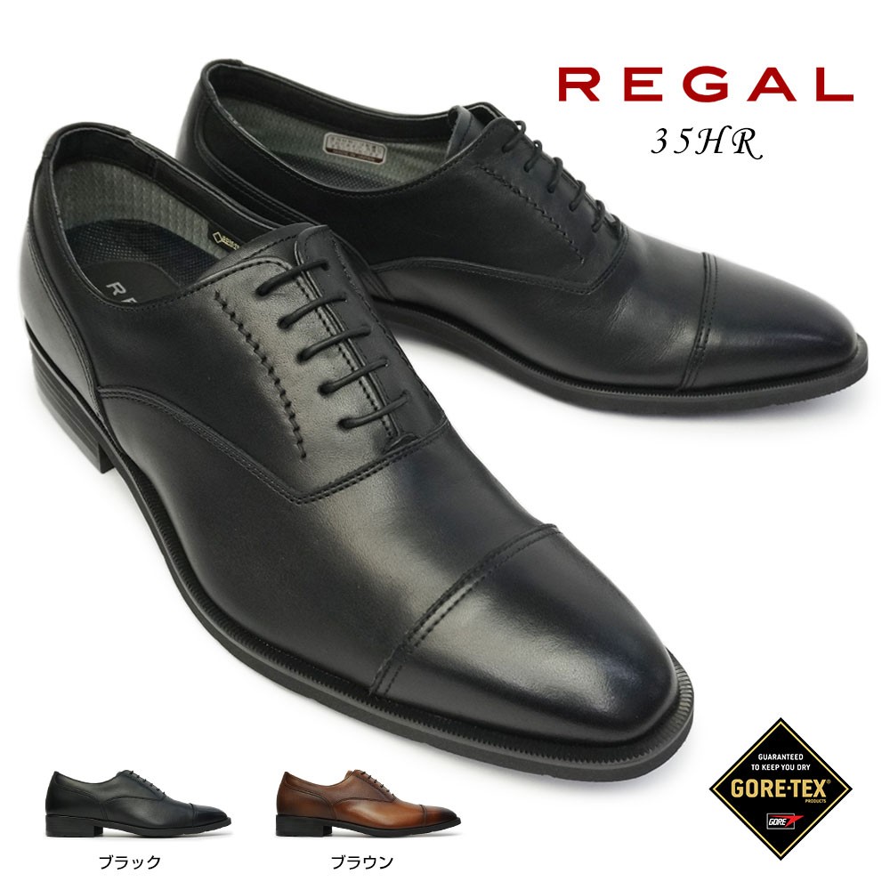 REGAL（リーガル） 防水 透湿 ストレートチップ 35HR 内羽根 本革