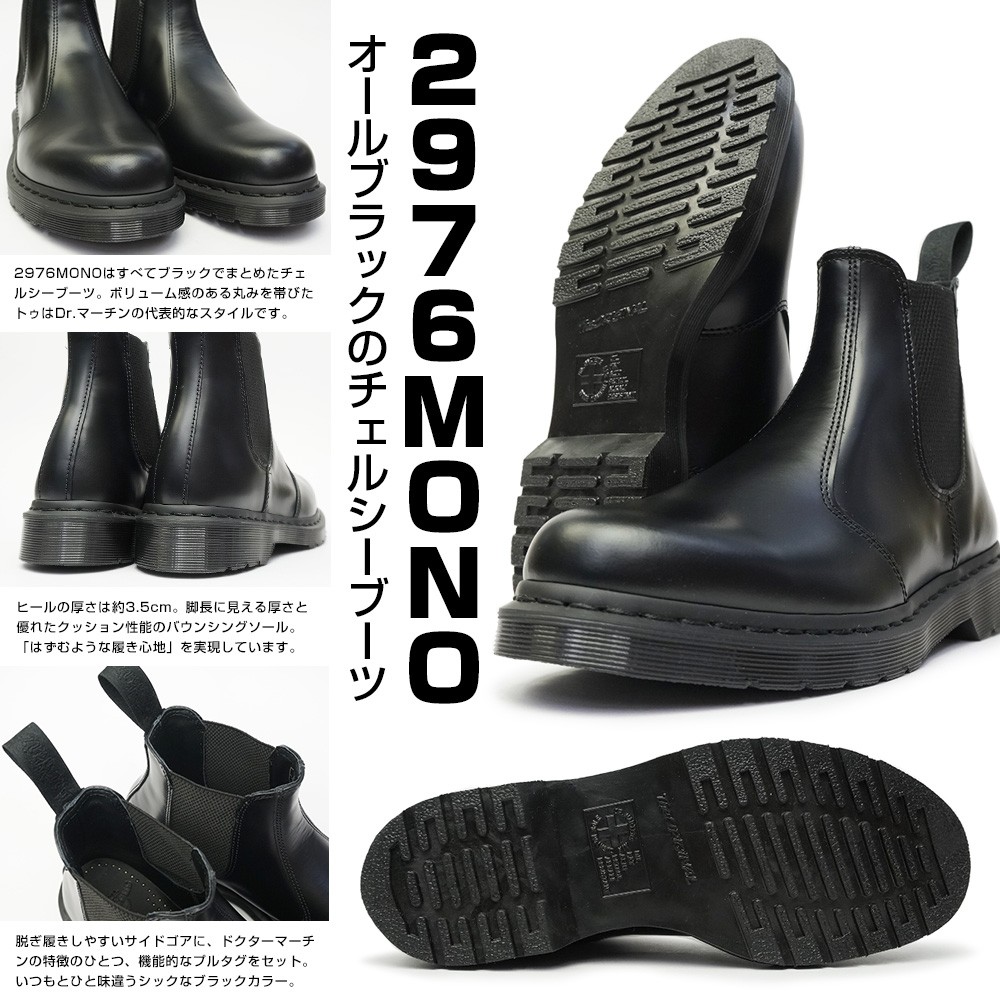 Dr.Martens（ドクターマーチン） サイドゴアブーツ 正規品 2976 MONO