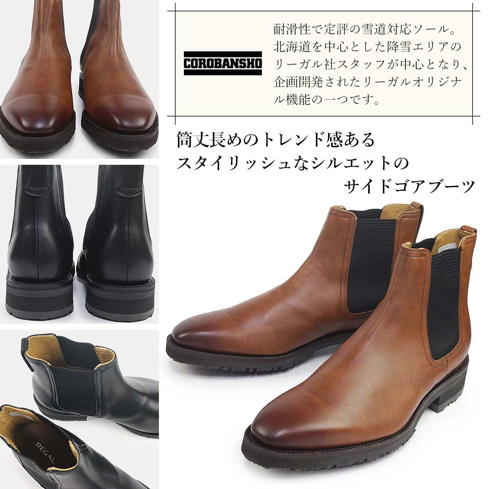 REGAL（リーガル） 靴 メンズ 29CL DJWA サイドゴアブーツ 雪道対応