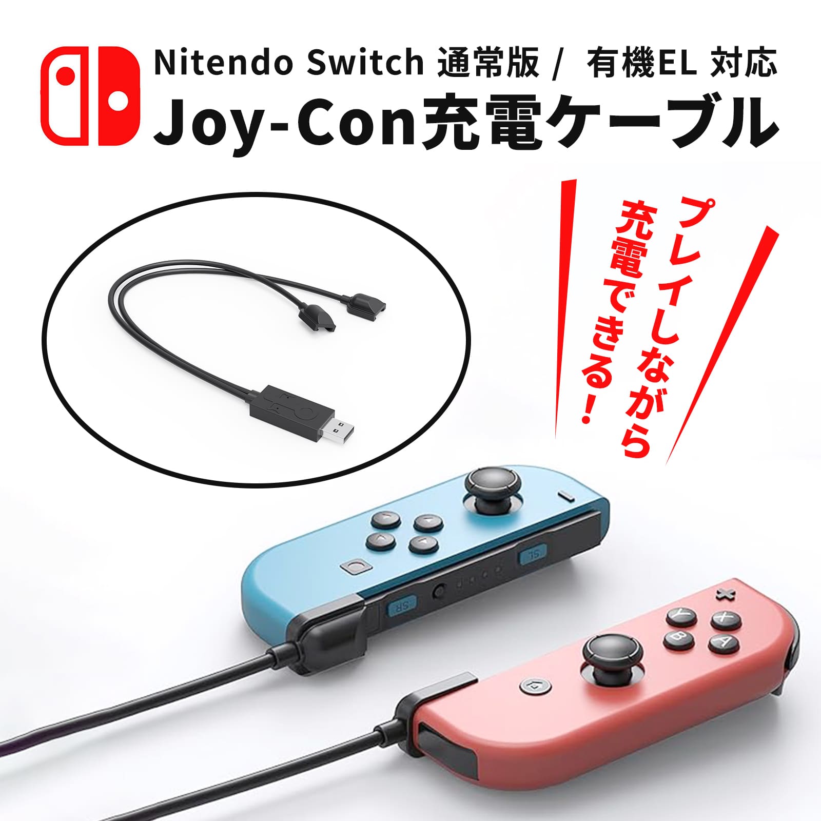 FIRME（フィルミ） Nintendo Switch 充電 ケーブル ジョイコン Joy-Con