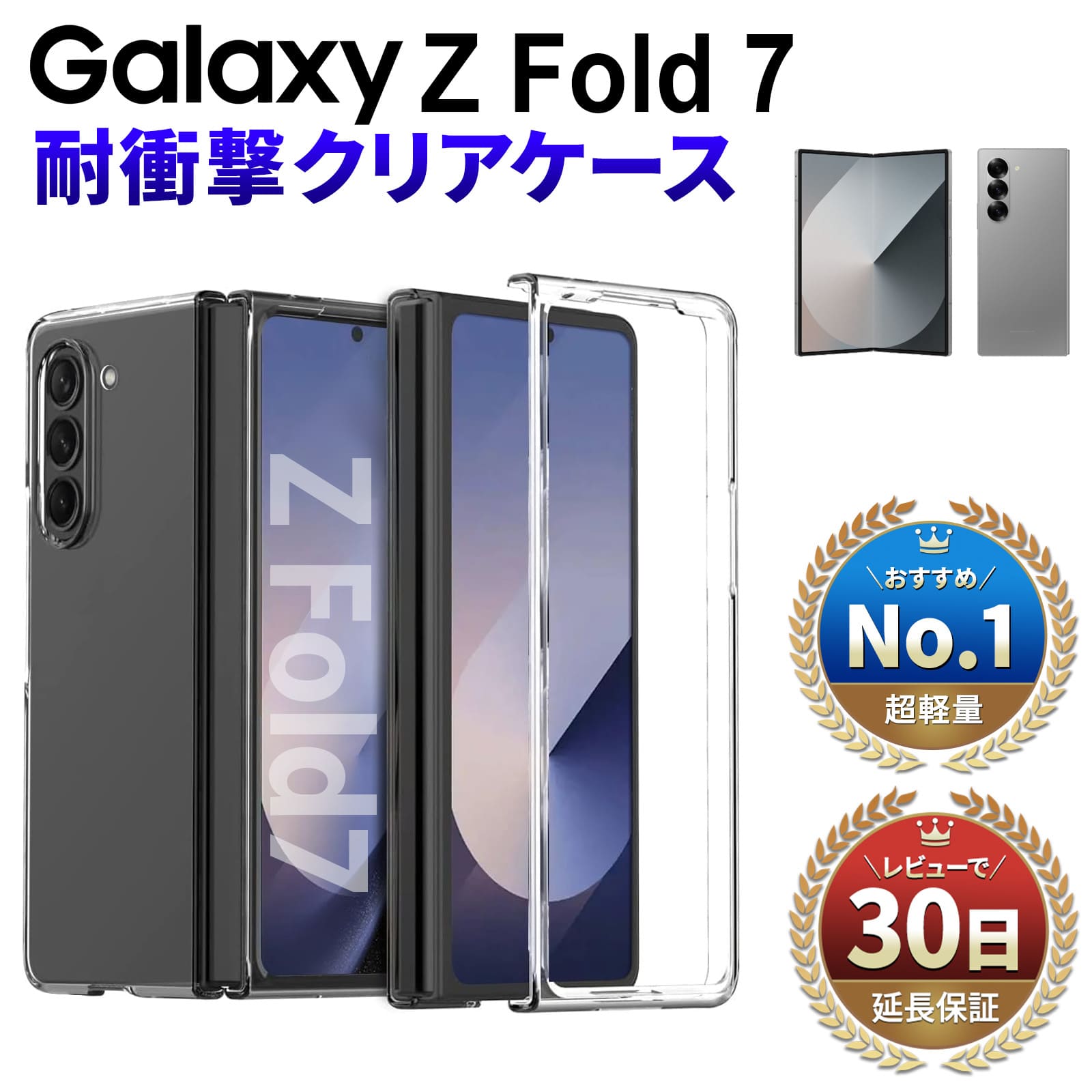 Galaxy Z Fold7 クリアケース 透明ケース 耐衝撃 衝撃吸収