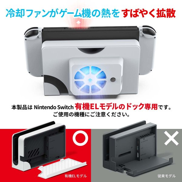 Nintendo Switch 有機ELモデル 用 ファン 冷却ファン 有機elドック