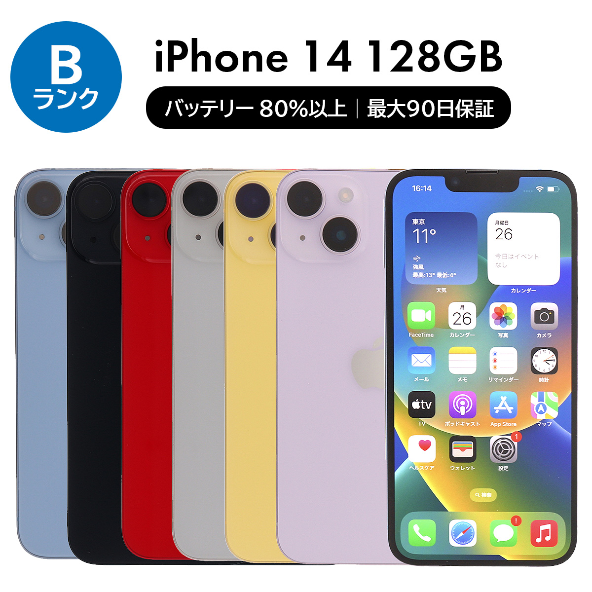 iPhone 13 512GB SIMフリー 中古 スマホ スマートフォン Bランク 本体