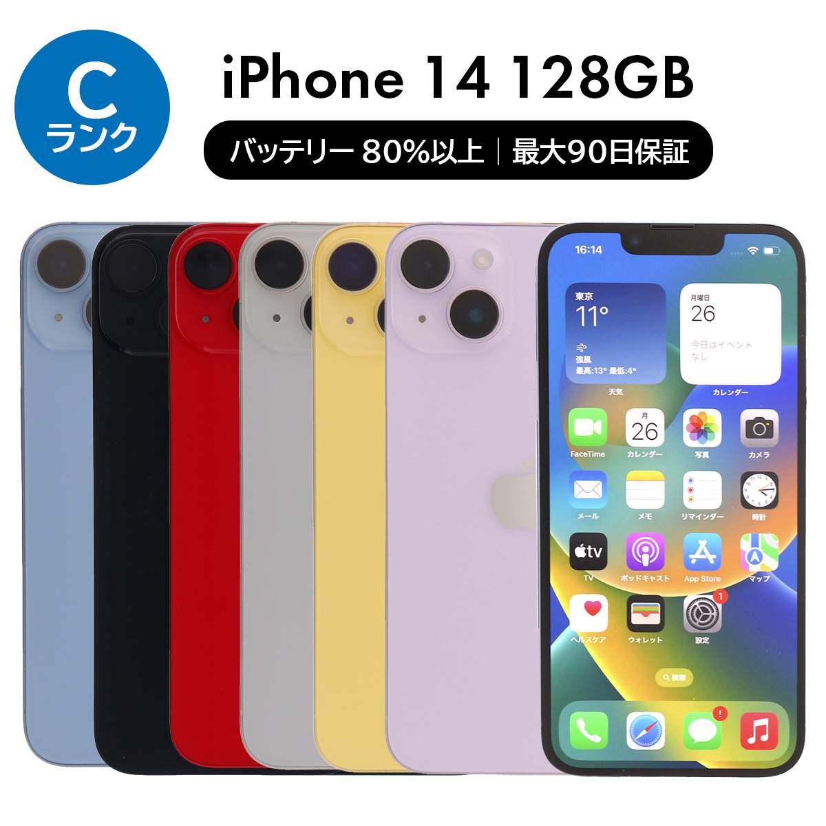 iPhone 14 2/28-3/1 4000円クーポン 128GB SIMフリー 中古 スマホ
